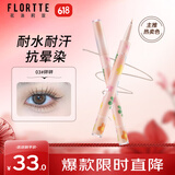 花洛莉亚（FLORTTE）大漂亮卧蚕笔提亮自然防水防汗眼线笔胶笔礼物03#砰砰0.5g