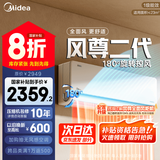 美的空调 新一级能效 变频冷暖 智能 环绕风家用空调挂机风尊 防直吹 以旧换新 家电国家补贴20% 大1.5匹 一级能效 新升级 风尊二代