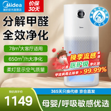 美的（Midea）空气净化器除甲醛家用大空间凝胶除醛净离子除菌一级能效除雾霾除灰尘烟味吸猫毛空气消毒机 【星澈数显】KJ600F-LM1