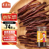 草原村 超干风干牛肉干160g细条原味九成干正宗内蒙古特产解馋零食肉脯