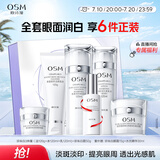 欧诗漫（OSM）珍珠白洁面爽肤水乳液面霜眼霜套装化妆品礼盒生日礼物送女友女
