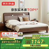 京东京造家居悦枫实木床 天然橡胶木 主卧双人床胡桃色1.8×2米