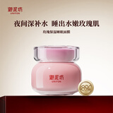 御泥坊 玫瑰保湿睡眠面膜  补水保湿免洗面膜女护肤 玫瑰睡眠面膜【1瓶】