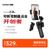 浩瀚卓越（hohem）手机云台稳定器 手持云台三轴防抖 可折叠vlog远程控制拍摄神器X3SE 黑色款 1年质保