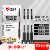 爱好（AIHAO）中性笔按动st笔尖0.5mm学生考试用速干碳素刷题笔高考黑色签字水笔6支/盒 4890