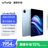 vivo  Pad3 8GB+256GB 春潮蓝 第三代骁龙8s 12.1英寸 2.8K护眼原色屏10000mAh大电池vivopad3国家补贴
