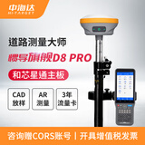 中海达（HITARGET）rtk/gps测量仪高精度单北斗定位视觉放样工程测绘仪器D8pro/D8VR 中海达惯导版D8pro移动站