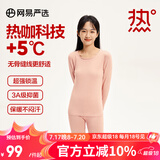 网易严选男女式保暖内衣热咖305抑菌升级咖啡碳3.0透气秋衣棉毛衫棉毛裤  +5℃热咖科技-裸粉色-女 XL 成人款童款140