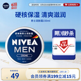 妮维雅（NIVEA）男士【王子奇同款】清爽不油腻润肤霜150ml干皮保湿面霜护肤品