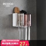 ecoco意可可牙刷置物架 免打孔漱口杯刷牙杯壁挂式浴室卫生间置物牙刷架子 情侣双杯