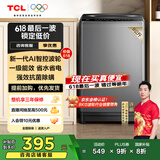 TCL 8公斤小型波轮洗衣机全自动家用 L2R大容量一级能效 家电国家补贴20%以旧换新 送装一体B80L2R