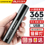 神火（SupFire）Z07-S伍德氏紫光灯365nm猫藓灯紫外线手电筒强光玉石鉴定专用验钞荧光检测