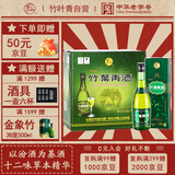 竹叶青酒 露酒 牧童竹 45度475mL*6瓶 整箱装 山西杏花村汾酒