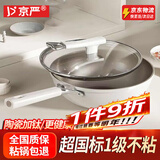 京严炒锅不粘锅有钛陶瓷炒菜平底锅具家用电磁炉燃气通用煎锅无烟不沾 【升级钛陶瓷】盖+铲+海绵擦 32cm