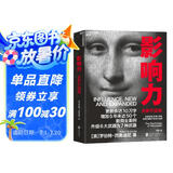 影响力 罗伯特西奥迪尼新作 人生一定要读的100本书之一 帮助你成为一个真正对他人有影响力的人 湛庐图书