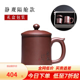 古悦堂 宜兴紫砂杯纯全手工茶杯办公茶具高档杯子 放下盖杯 静观隔舱款