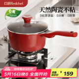 红厨陶瓷小奶锅平底不粘锅无化学涂层婴儿辅食锅煮泡面热汤奶锅18cm