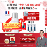 美帕（MEDSPA）儿童喷雾75ml保湿舒缓补水成人可用护肤品崔玉涛推荐儿童