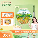 爷爷的农场婴幼儿米饼 磨牙棒宝宝零食儿童磨牙饼干婴幼儿零食宝宝米饼 【原味】婴幼儿有机星星泡芙