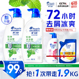 海飞丝去屑洗发水男士女士怡神冰凉700g*2+200g洗头膏薄荷洗发水套装