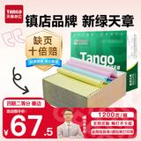 天章 （TANGO）【缺页十倍赔】新绿天章四联二等分可撕边针式电脑打印纸 1200页241-4-1/2S 彩色(白红蓝黄)可定制