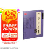 华夏万卷 兰亭序钢笔行书字帖 晋·王羲之行书经典 吴玉生硬笔书法临摹描红繁体字大学生成人初学者练字帖京东618活动