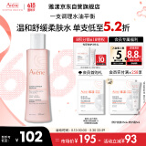 雅漾（Avene）舒润调理柔肤水200ML 舒缓敏感肌肤 补水保湿滋润 爽肤水粉水礼物