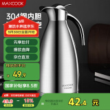美厨（maxcook）保温壶 304不锈钢真空热水瓶家用暖壶宿舍开水瓶2L本色银 MCH-478