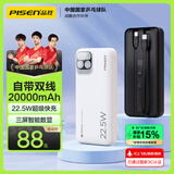 品胜【3C认证】充电宝自带双线20000毫安大容量可上飞机高铁22.5W快充移动电源适用苹果16小米华为白