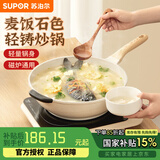 苏泊尔（SUPOR） 炒锅不粘锅麦饭石色家用炒菜锅酷石少油烟深煎锅电磁炉燃气通用 【不易发黄】 32cm