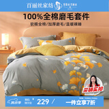百丽丝床上四件套纯棉100%全棉磨毛四件套床单被罩被套加厚套件1.5m床