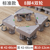 蜗家 洗衣机底座通用增高防潮移动架冰箱置物架加高空调冰箱底座托架 通用标准款8脚4双轮
