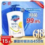 舒肤佳抑菌洗手液 柠檬清新450g  健康抑菌99.9% 温和 新旧包装随机