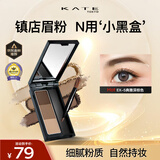 凯朵（KATE）三色眉粉耐水耐汗鼻影画眉毛修容3色送女友礼物EX-5 2.2g