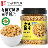 方家铺子中华老字号  有机黄豆2.6斤/罐[可打豆浆 东北大豆五谷杂粮粗粮]