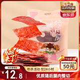 三只松鼠猪肉脯自然片 肉干肉脯休闲零食特产小吃靖江风味150g/袋