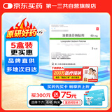 【原研进口】乐松 洛索洛芬钠贴剂 50mg*3贴/盒