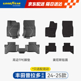 固特异（Goodyear）tpe脚垫适用丰田普拉多高边TPE环保脚垫+黛尼斯