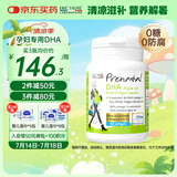 EricFavre艾瑞可孕妇海藻油DHA备孕期孕期哺乳期营养 dha藻油胶囊60粒/瓶