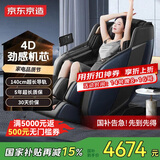 京东京造按摩椅家用全身太空舱十大品牌 H7 4D机芯全自动智能零重力电动按摩机沙发椅 好礼送爸妈