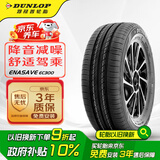 邓禄普（DUNLOP）轮胎/汽车轮胎 175/70R14 84T ENASAVE EC300 原厂配套桑塔纳