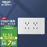 德力西（DELIXI）开关插座面板 CD601系列 118型二位五孔10孔插座面板 雅白