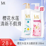 水莲+樱花沐浴露套装1200ml清爽香氛 老牌国货