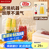 美厨（maxcook）真空食品袋 密封袋保鲜袋封口机包装袋 20*25cm 50片MCPJ0369