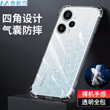 麦酷奇 适用小米红米Redmi Note 12 Turbo  四角防摔手机壳全包防摔气囊透明软壳TPU—透明白