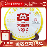 大益茶叶 普洱茶 茶叶 熟茶 普洱茶8592 随机批次发货 2018年357克*1饼