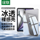 绿联适用iPad Air7/6/5/4保护壳11英寸2025/24款苹果平板电脑Pro18-22版透明轻薄保护套散热抗弯后盖壳