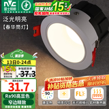 雷士（NVC）筒灯LED防眩筒射灯嵌入式天花灯家用客厅泛光过道灯玄关灯服装店 力荐-【泛光明亮】春华-7W暖白