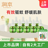 润本经典绿瓶蚊香液9瓶补充装+儿童舒缓棒7g温和舒缓肌肤泛红
