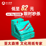 亚太森博(AsiaSymbol)派部落A4打印纸70g500张*5包顺滑不卡纸双面复印纸 高性价比 整箱2500张【明星爆款】